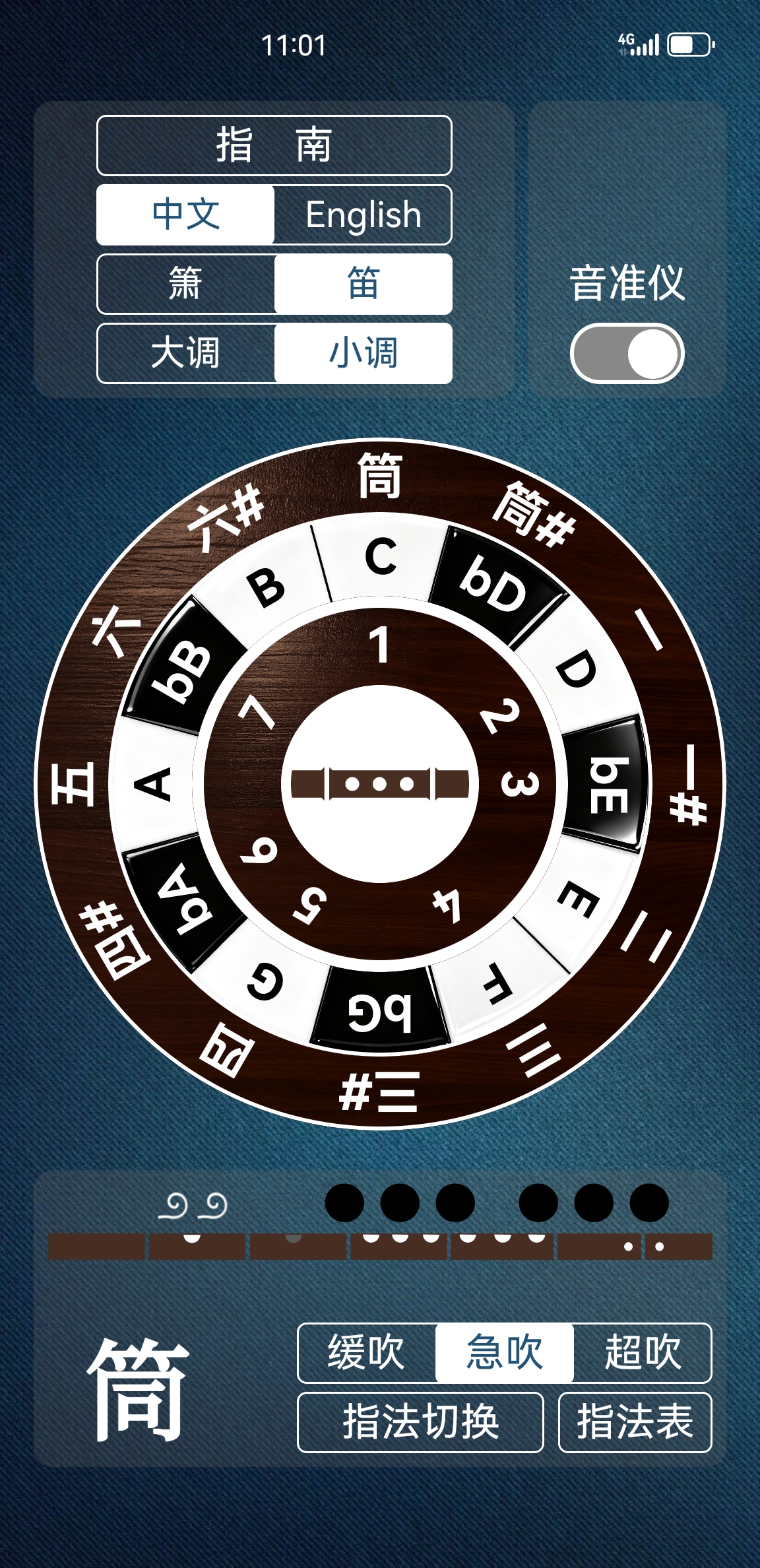 易箫 App 指法查询展示